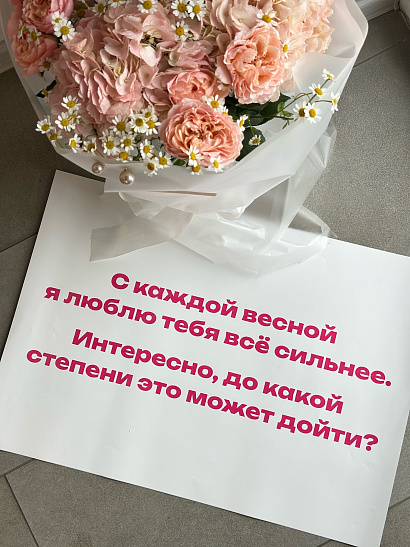 Big записка "С каждой весной"