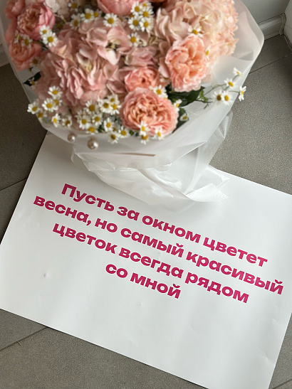 Big записка "Пусть за окном цветёт весна"